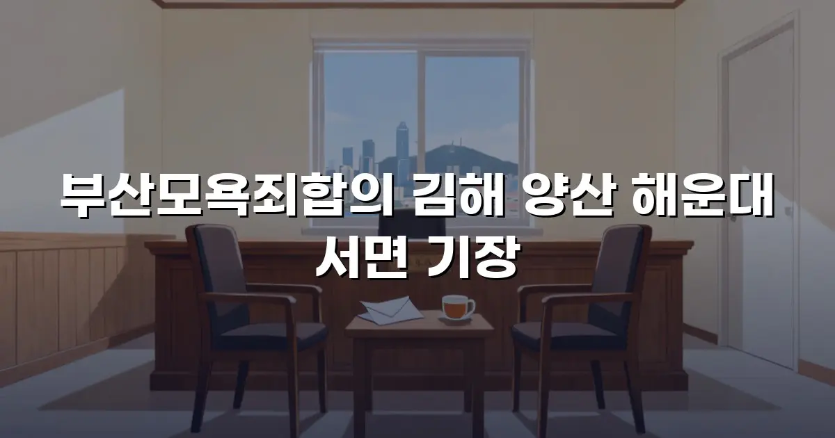 부산모욕죄합의 김해 양산 해운대 서면 기장