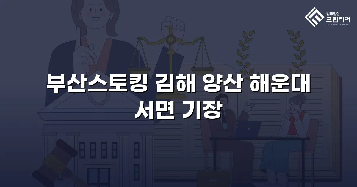 부산스토킹 김해 양산 해운대 서면 기장