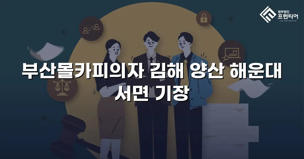 부산몰카피의자 김해 양산 해운대 서면 기장