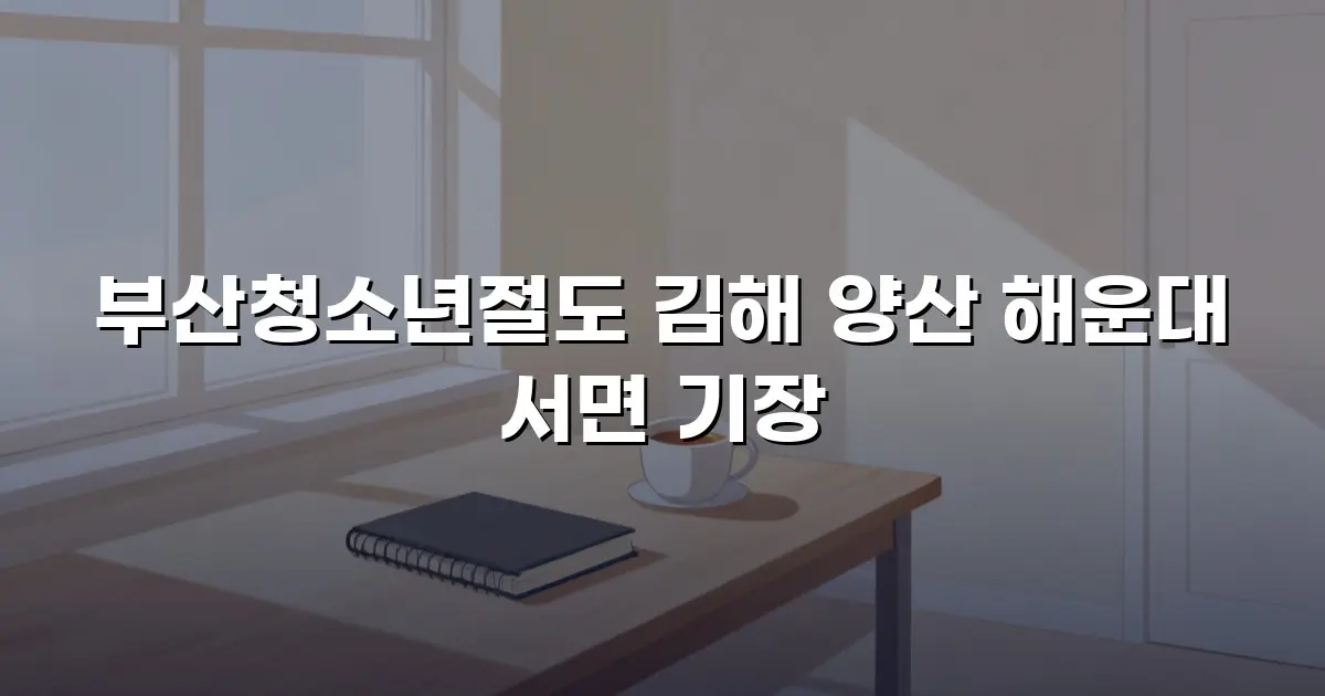 부산청소년절도 김해 양산 해운대 서면 기장