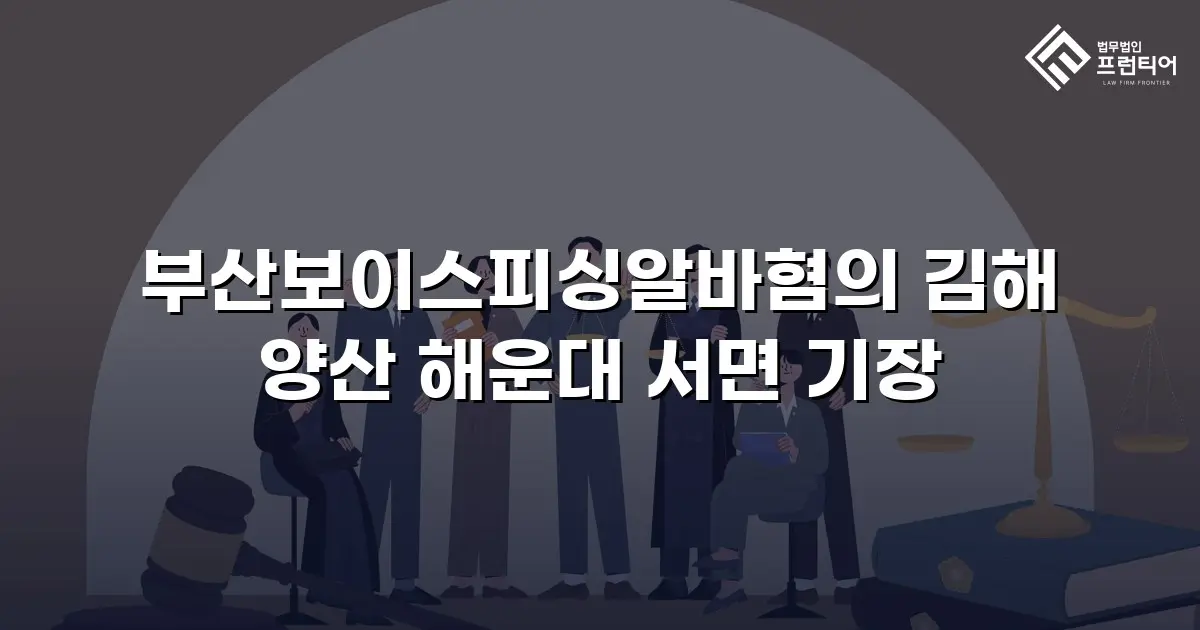 부산보이스피싱알바혐의 김해 양산 해운대 서면 기장