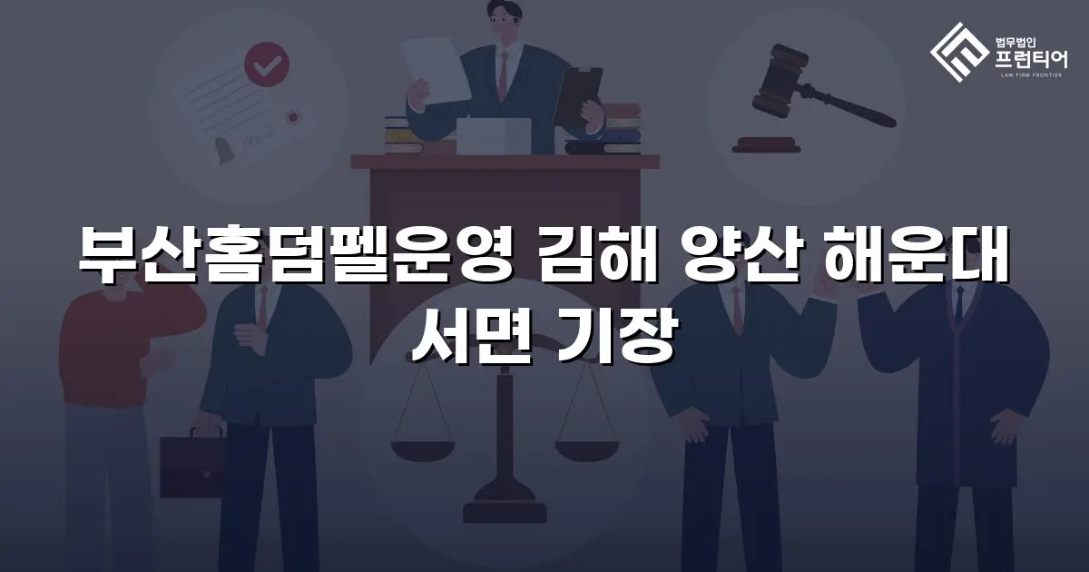 부산홈덤펠운영 김해 양산 해운대 서면 기장
