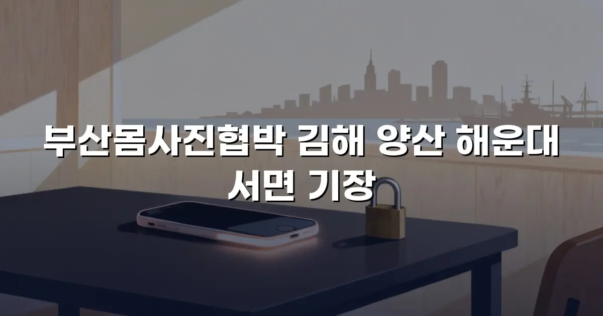 부산몸사진협박 김해 양산 해운대 서면 기장