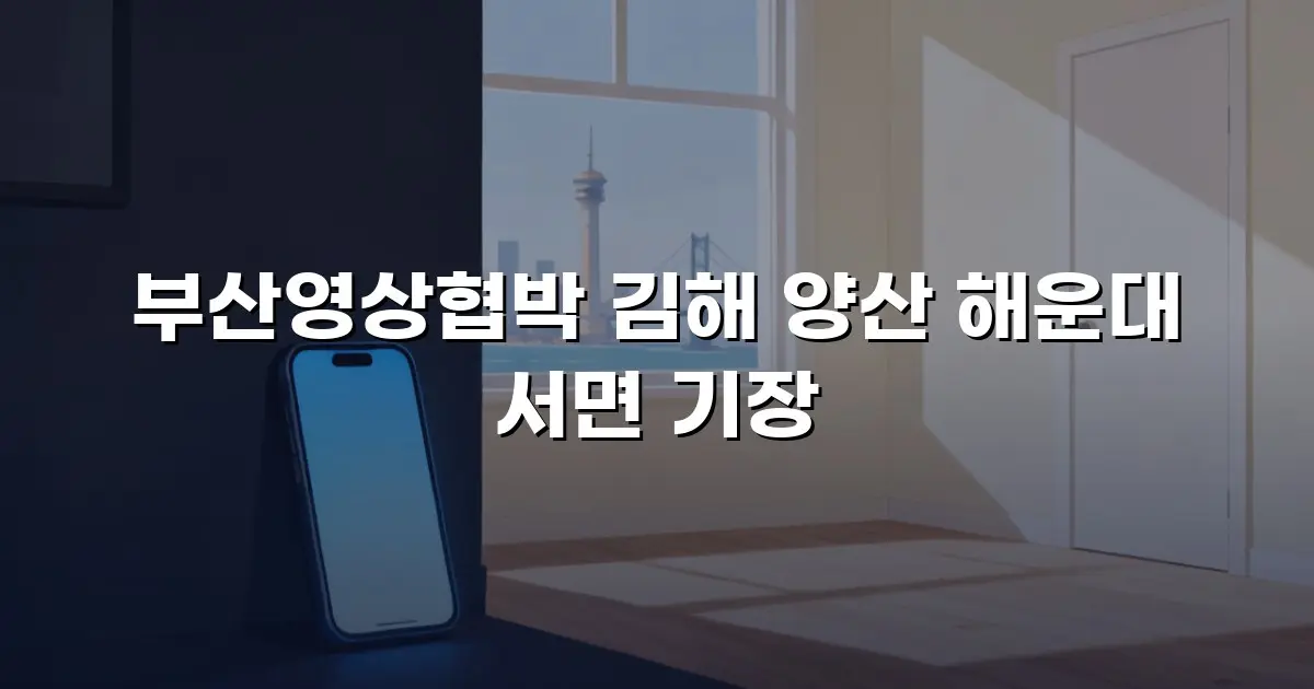 부산영상협박 김해 양산 해운대 서면 기장