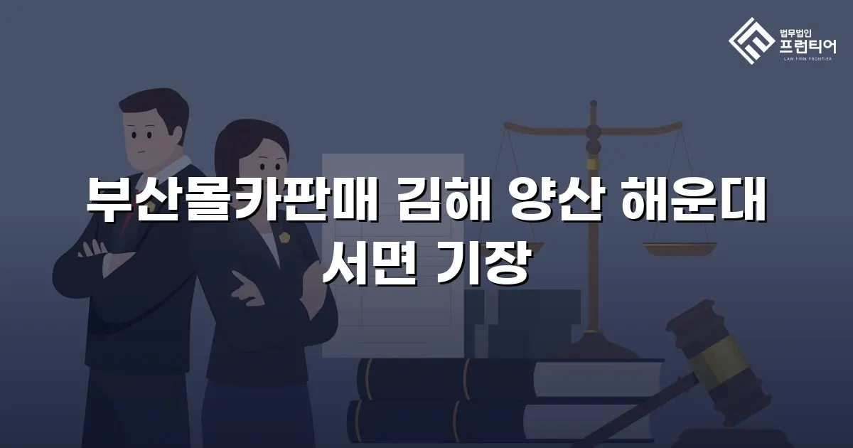 부산몰카판매 김해 양산 해운대 서면 기장
