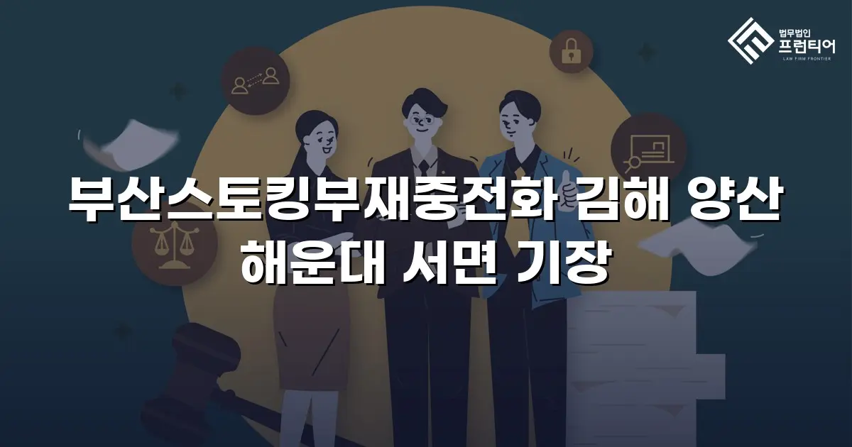 부산스토킹부재중전화 김해 양산 해운대 서면 기장