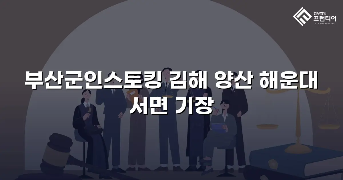 부산군인스토킹 김해 양산 해운대 서면 기장