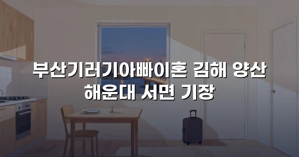 부산기러기아빠이혼 김해 양산 해운대 서면 기장