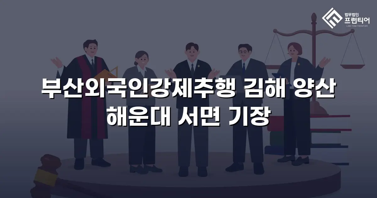 부산외국인강제추행 김해 양산 해운대 서면 기장