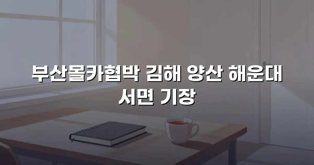 부산몰카협박 김해 양산 해운대 서면 기장