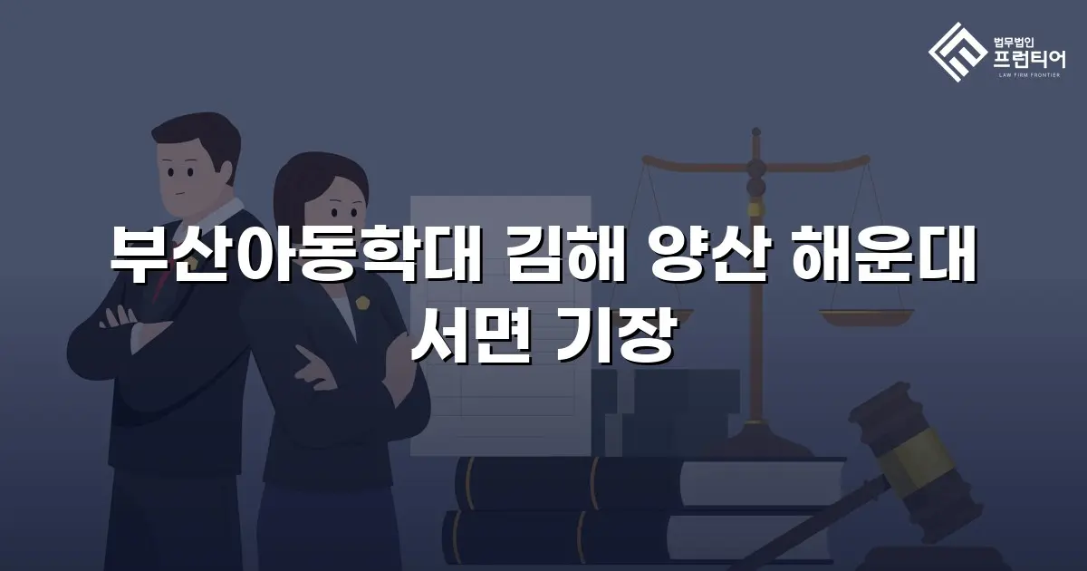 부산아동학대 김해 양산 해운대 서면 기장