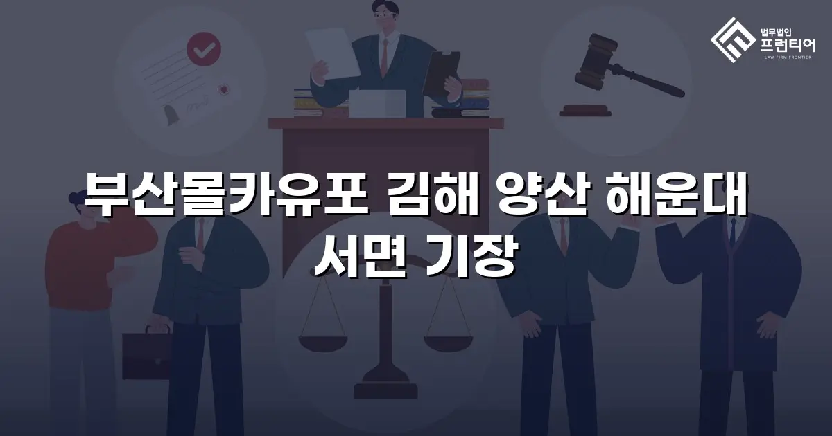 부산몰카유포 김해 양산 해운대 서면 기장