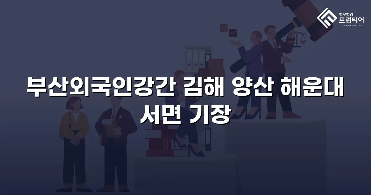 부산외국인강간 김해 양산 해운대 서면 기장