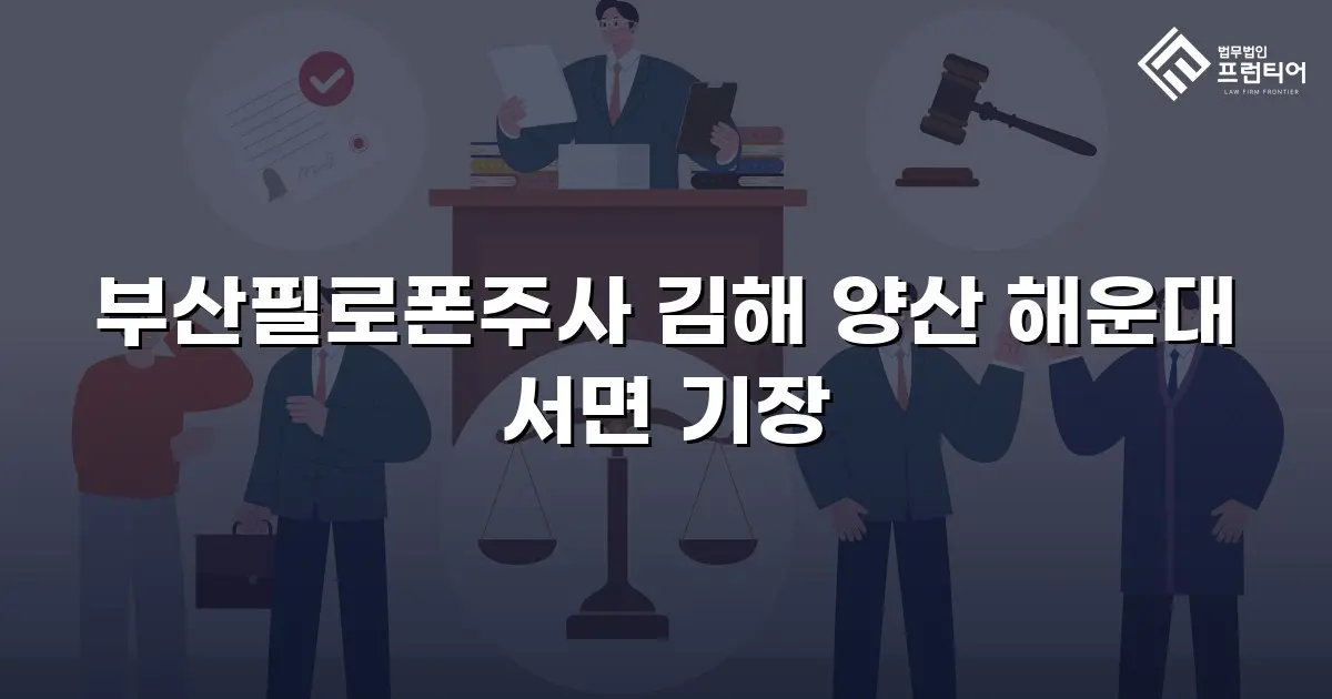 부산필로폰주사 김해 양산 해운대 서면 기장