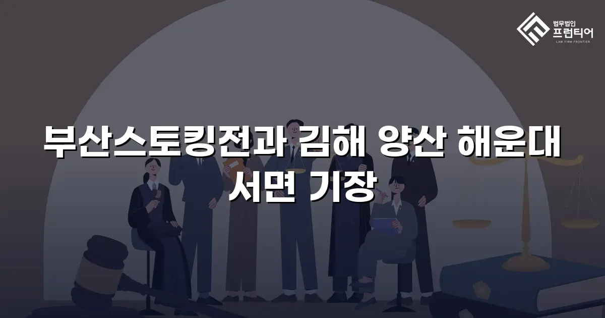 부산스토킹전과 김해 양산 해운대 서면 기장