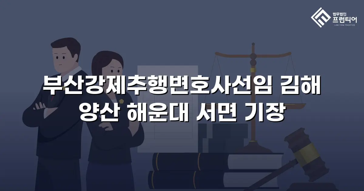 부산강제추행변호사선임 김해 양산 해운대 서면 기장