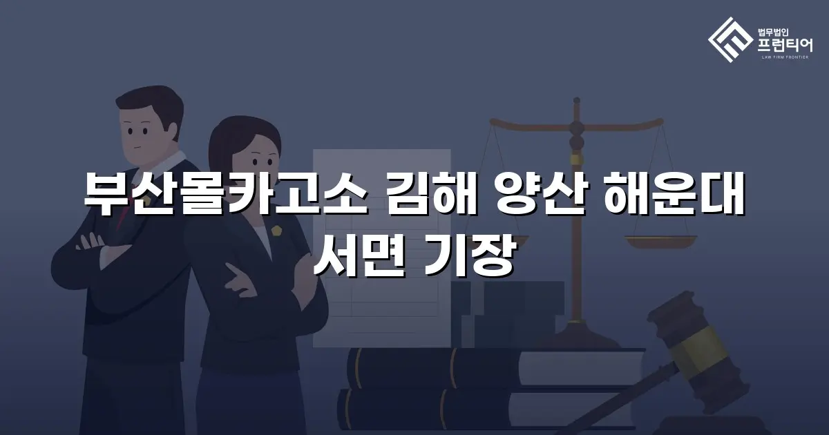 부산몰카고소 김해 양산 해운대 서면 기장