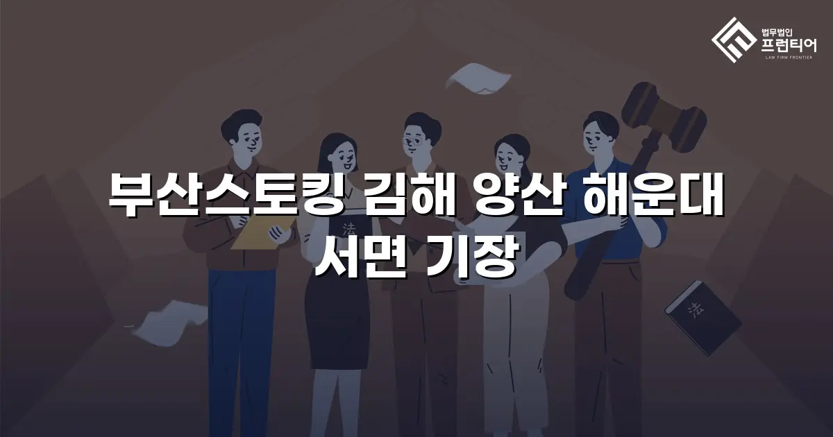 부산스토킹 김해 양산 해운대 서면 기장