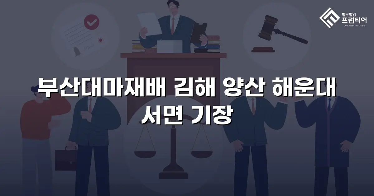 부산대마재배 김해 양산 해운대 서면 기장