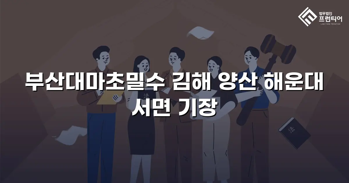 부산대마초밀수 김해 양산 해운대 서면 기장