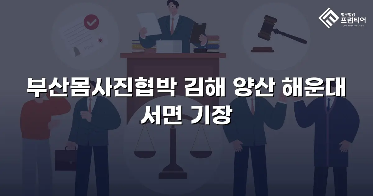 부산몸사진협박 김해 양산 해운대 서면 기장