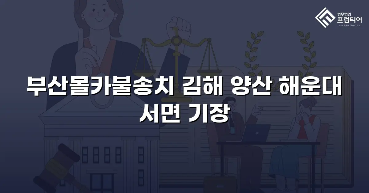 부산몰카불송치 김해 양산 해운대 서면 기장
