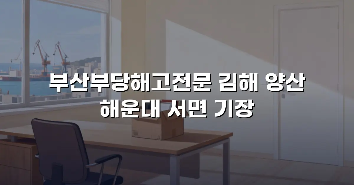 부산부당해고전문 김해 양산 해운대 서면 기장