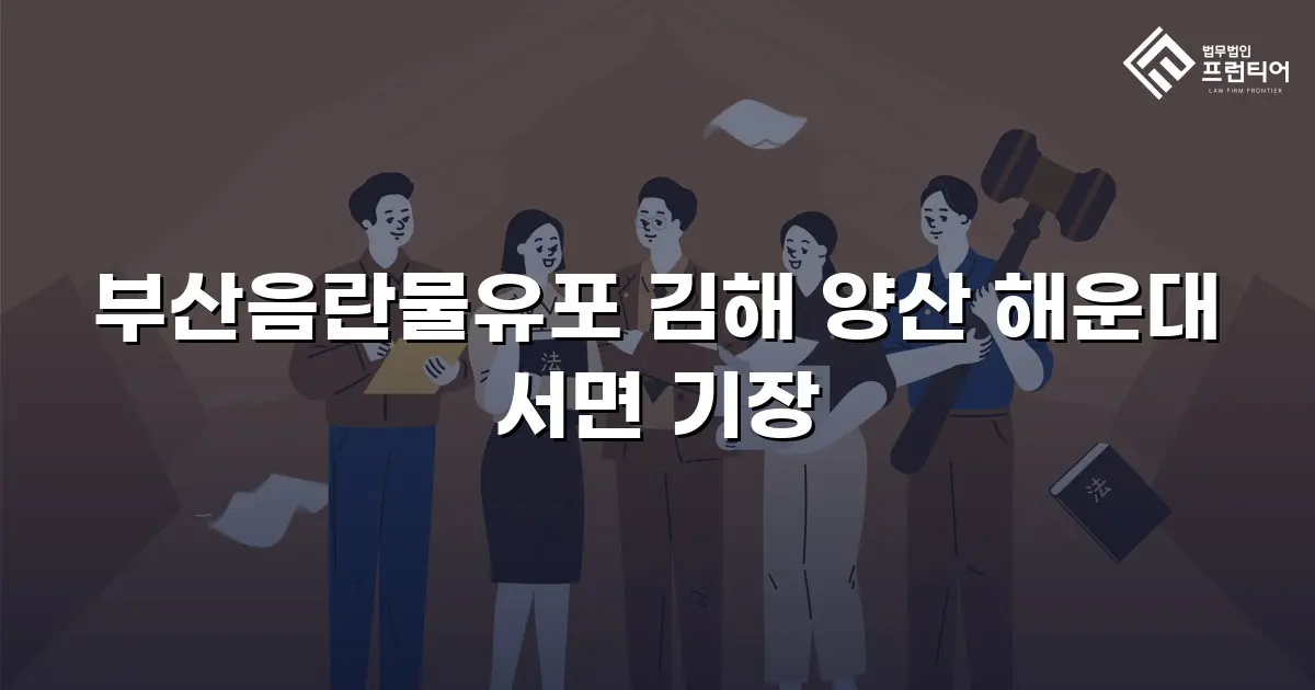 부산음란물유포 김해 양산 해운대 서면 기장