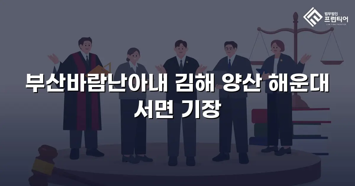 부산바람난아내 김해 양산 해운대 서면 기장
