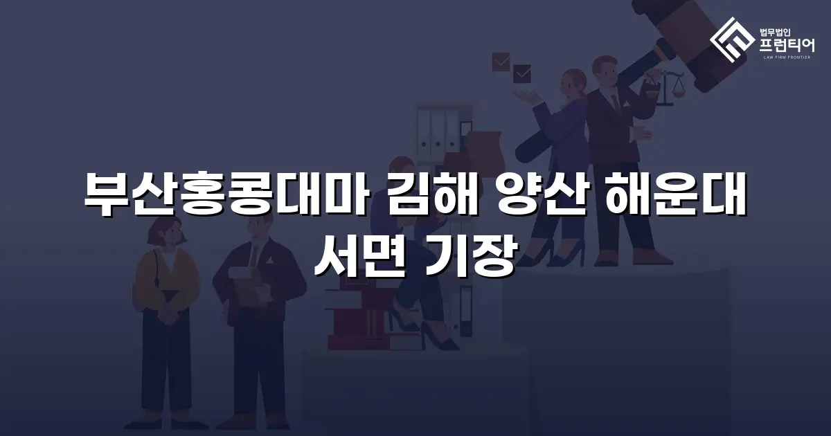 부산홍콩대마 김해 양산 해운대 서면 기장