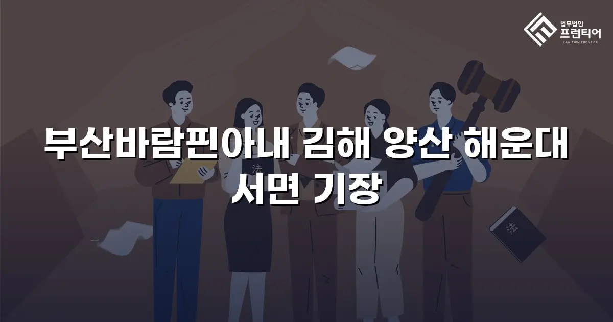 부산바람핀아내 김해 양산 해운대 서면 기장