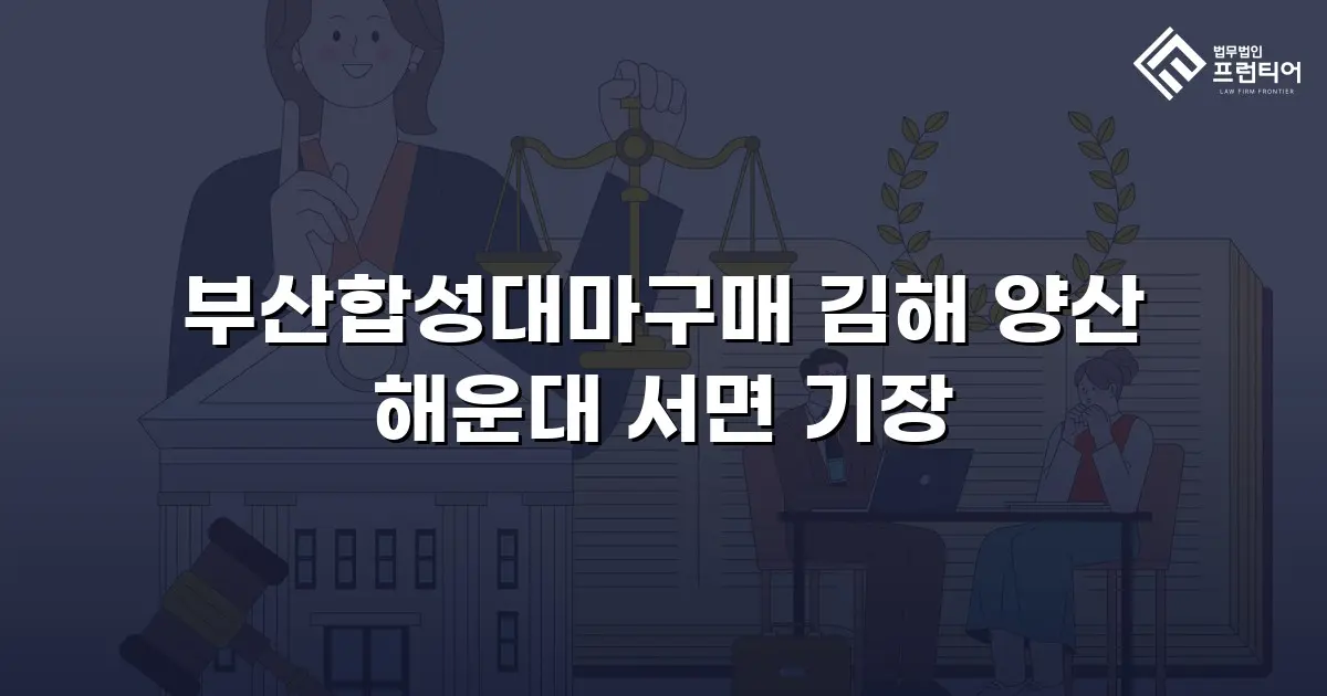 부산합성대마구매 김해 양산 해운대 서면 기장