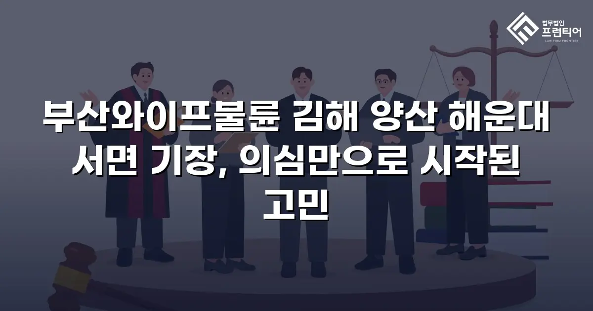 부산와이프불륜 김해 양산 해운대 서면 기장, 의심만으로 시작된 고민