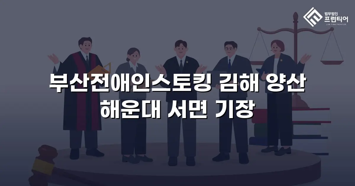 부산전애인스토킹 김해 양산 해운대 서면 기장