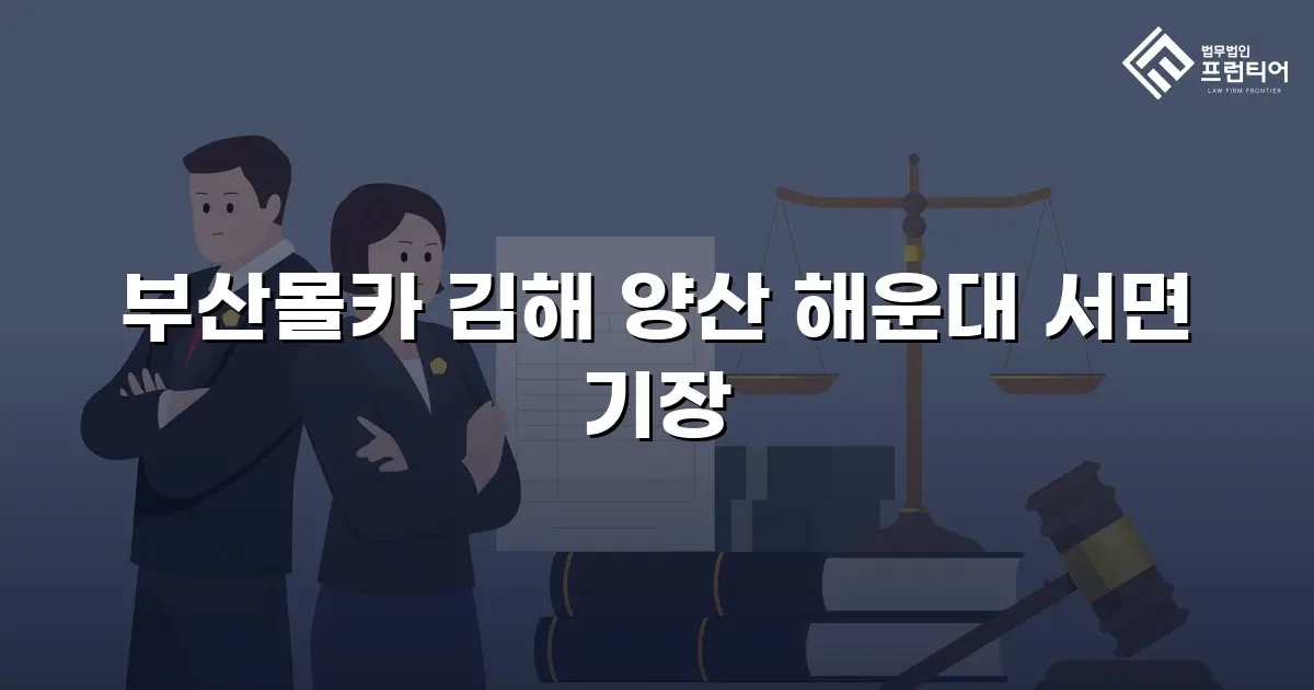 부산몰카 김해 양산 해운대 서면 기장