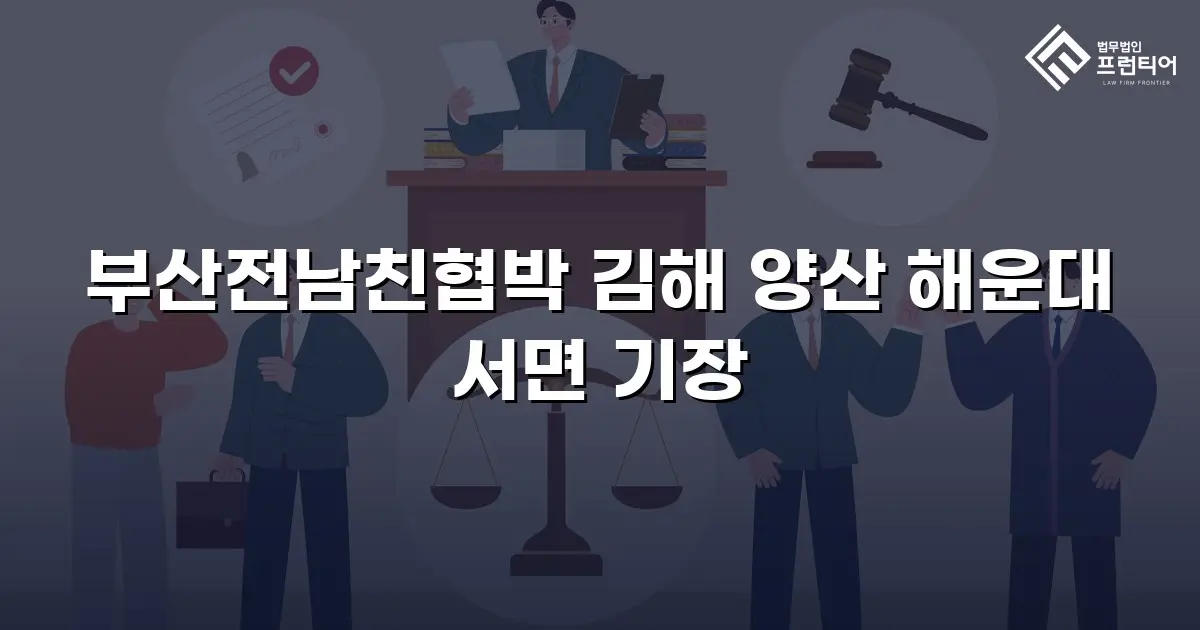 부산전남친협박 김해 양산 해운대 서면 기장
