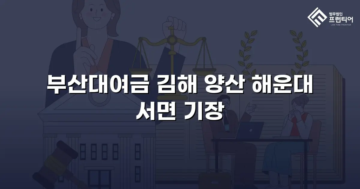 부산대여금 김해 양산 해운대 서면 기장