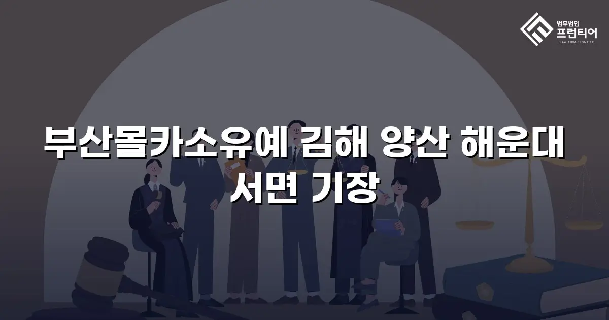부산몰카소유예 김해 양산 해운대 서면 기장