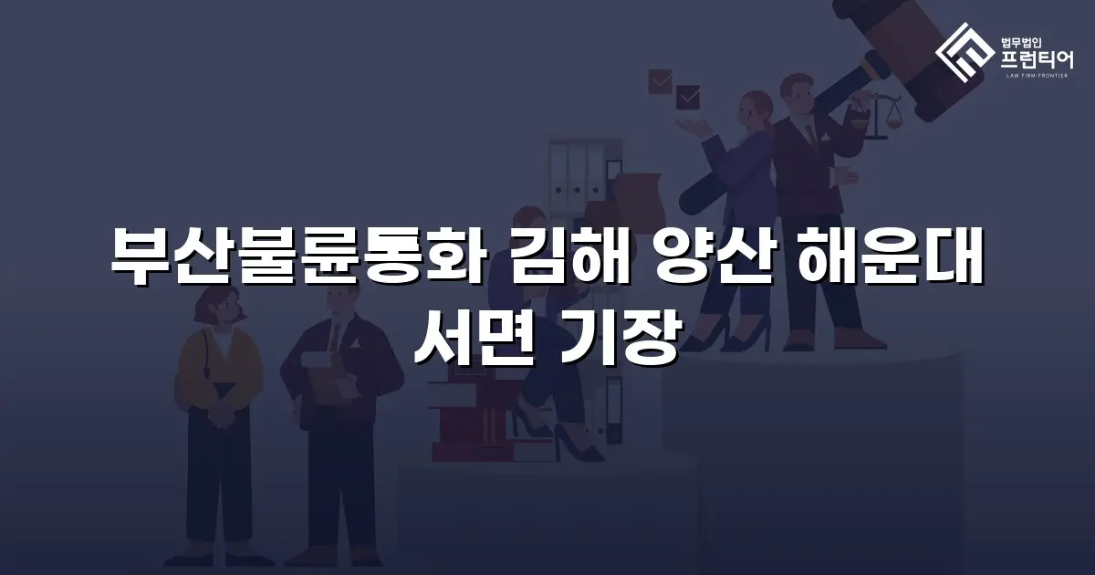 부산불륜통화 김해 양산 해운대 서면 기장