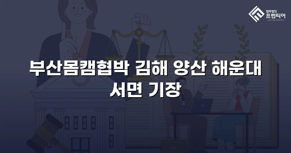 부산몸캠협박 김해 양산 해운대 서면 기장