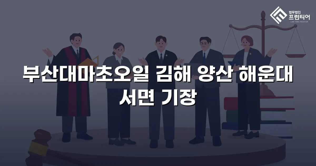 부산대마초오일 김해 양산 해운대 서면 기장