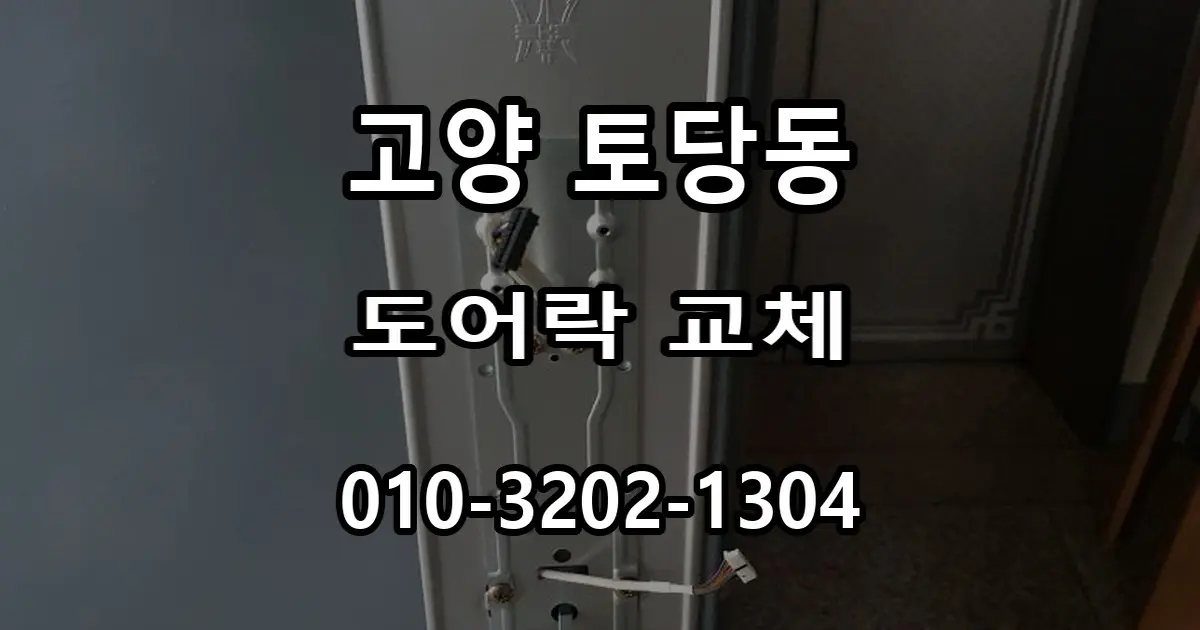 토당동 대림2차아파트 번호키 교체, 상단 키는 그대로 두고 주키만 새로 단 이유