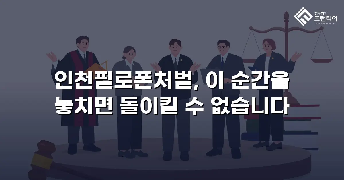 인천필로폰처벌, 이 순간을 놓치면 돌이킬 수 없습니다