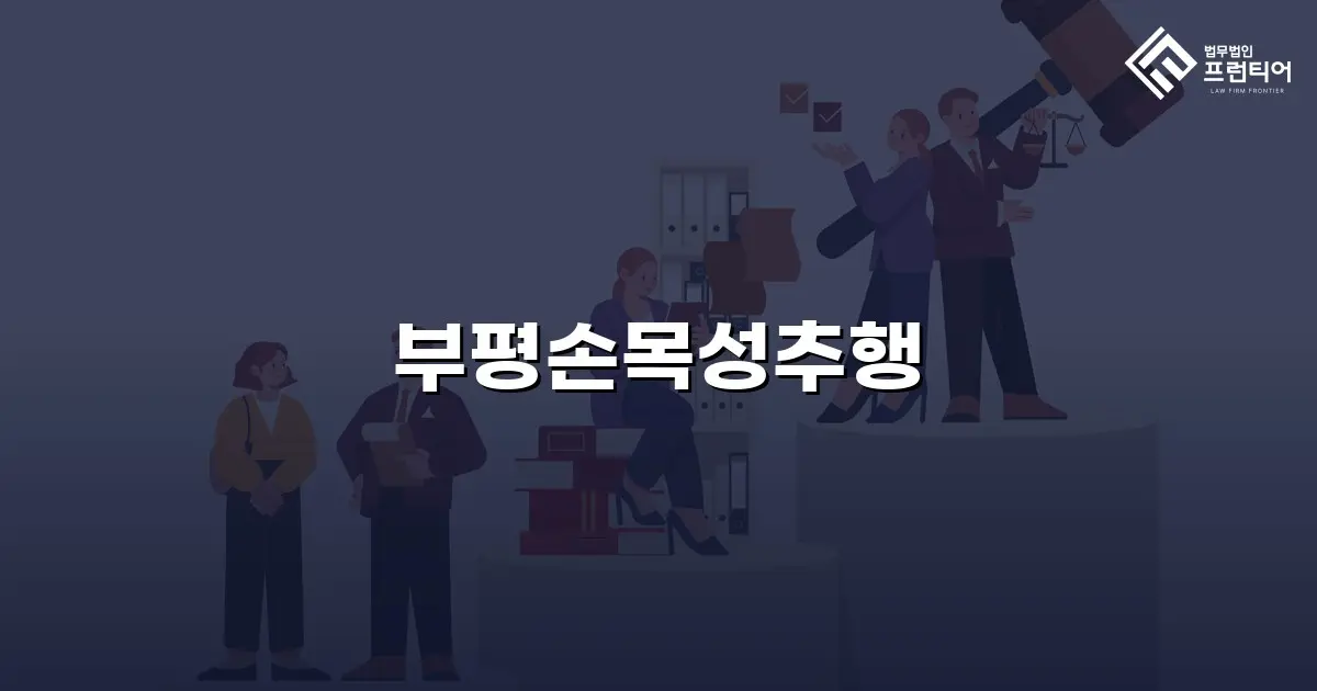 부평손목성추행