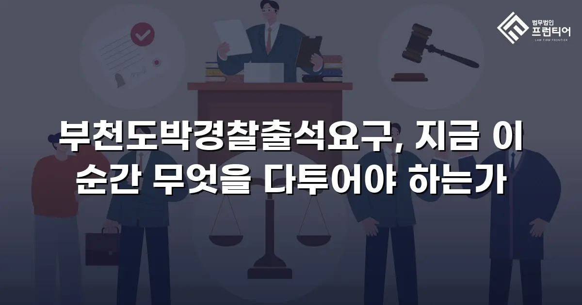 부천도박경찰출석요구, 지금 이 순간 무엇을 다투어야 하는가