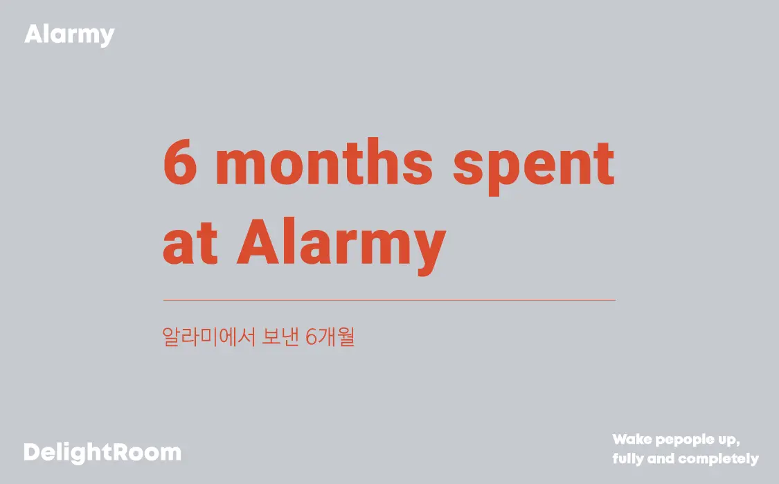 알라미에서 보낸 6개월