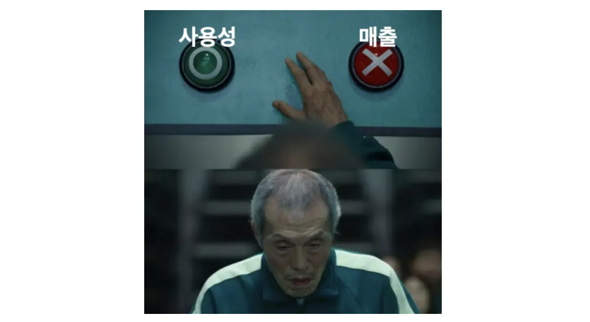 2배의 매출 증진 대신 사용성을 택한 이야기