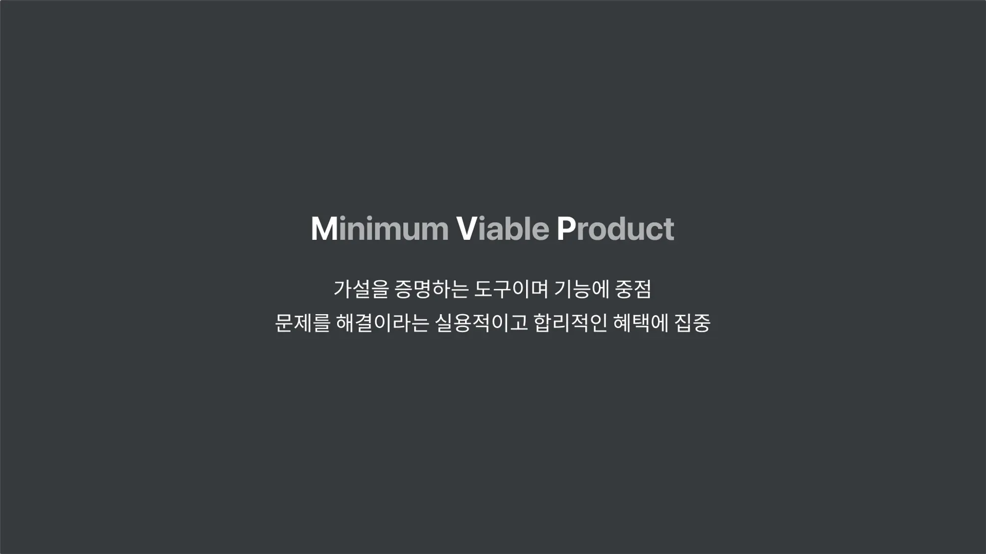 동작가능을 넘어 사랑가능한 제품으로 성장하기
