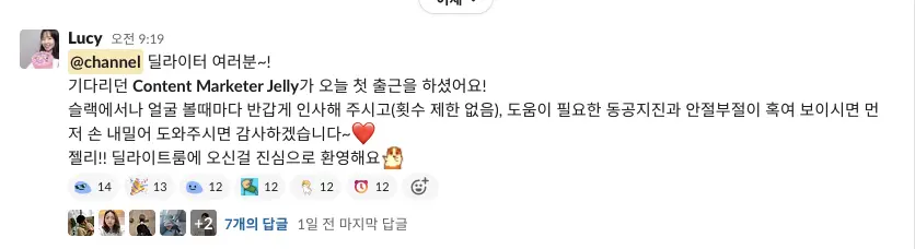 딜라이트룸 신규 입사자 온보딩