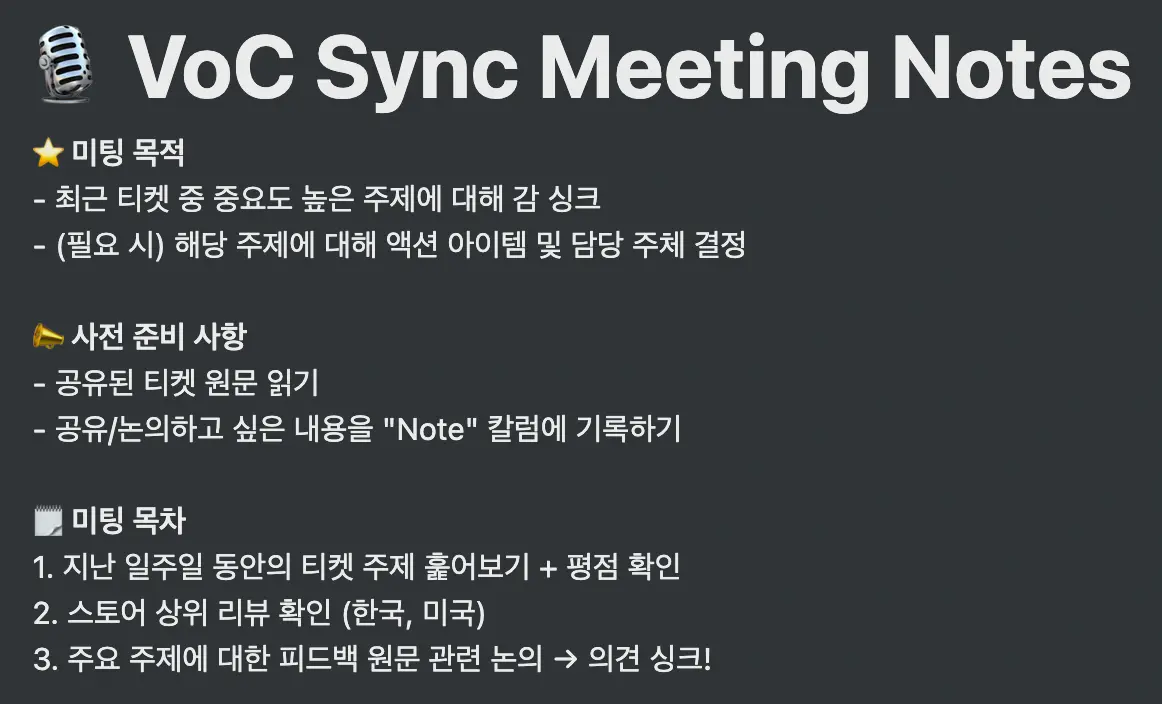 VoC Meeting 회고 #2 — 고객이 사랑하는 제품을 만든다는 것